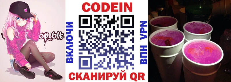 MEGA зеркало  Торжок  Codein напиток Lean (лин)  где найти  